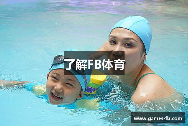 了解FB体育